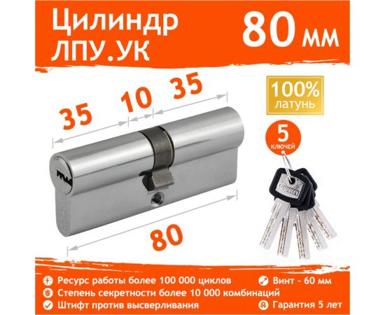 Цилиндровый механизм НОРА-М ЛПУ.УК-80 40-40 хром Х 14863 – изображение 2