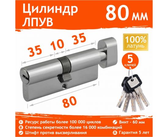 Цилиндровый механизм НОРА-М ЛПУВ-80 40-40 хром Х 5365 – изображение 2