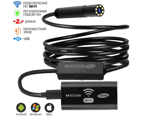 Видеоскоп МЕГЕОН 333202 к0000035920 – изображение 2