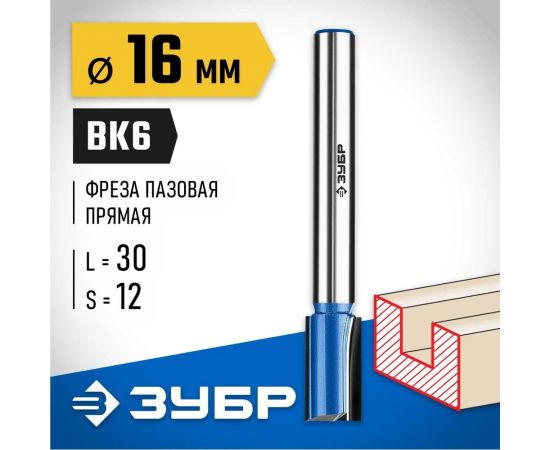 Фреза пазовая прямая Профессионал (16x30 мм, хвостовик 12 мм) ЗУБР 28755-16-30 – изображение 2