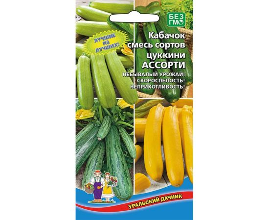 Семена Уральский дачник Кабачок Ассорти смесь популярных сортов 10 семян 44423 – изображение 2