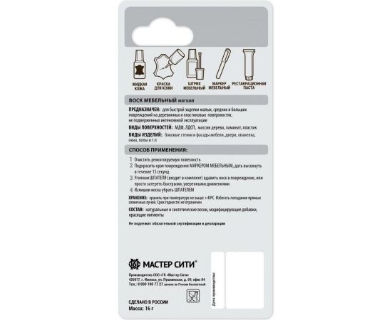 Мебельный мягкий воск Мастер Сити (блистер; черный 001) 2011001 – изображение 2