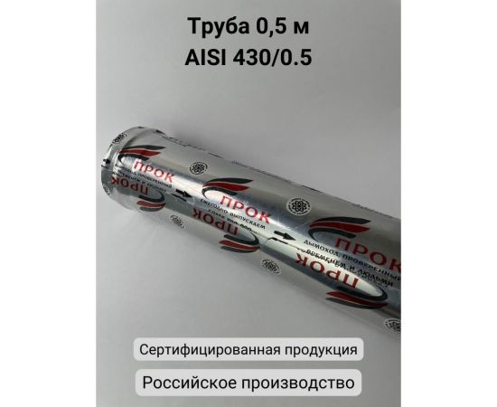Труба (0.5 м; 110 мм) Прок ПР016123 – изображение 3