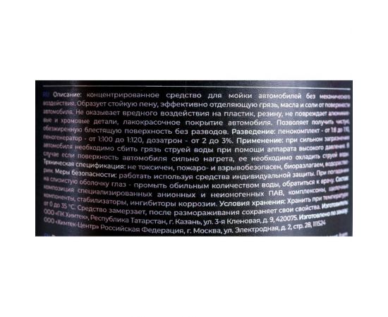 Средство BUMER для бесконтактной мойки автомобиля 1 кг Химтек Х01171 – изображение 3