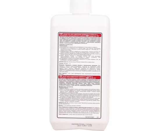 Средство для удаления цемента и извести с мрамора и натурального камня HG 1л 216100161 – изображение 3