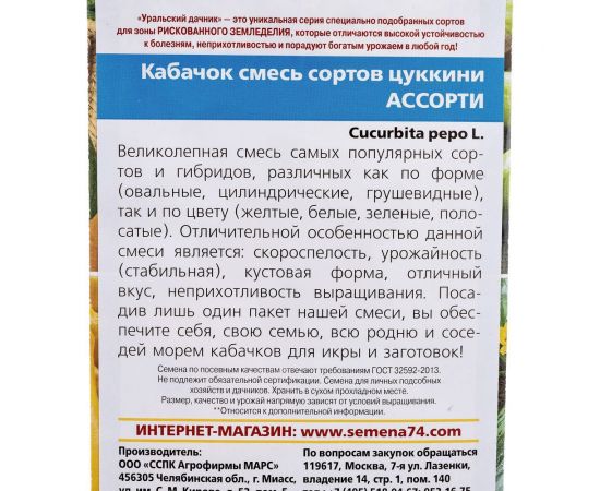 Семена Уральский дачник Кабачок Ассорти смесь популярных сортов 10 семян 44423 – изображение 3
