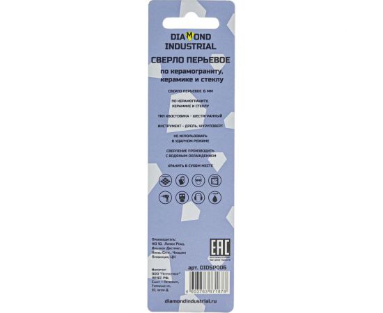 Сверло по керамике и стеклу 6 мм, 2 грани Diamond Industrial DIDSP006 – изображение 4