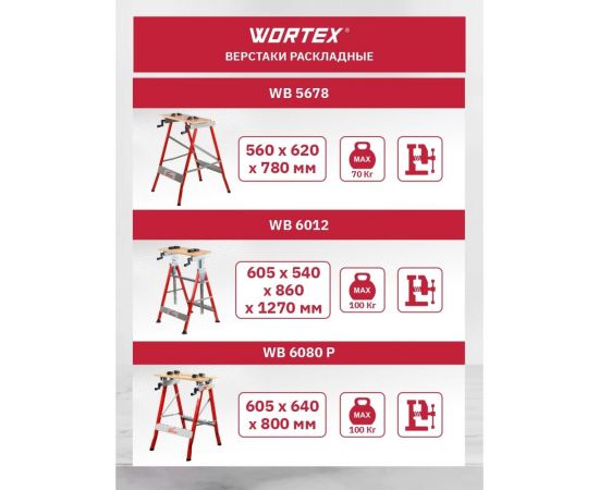 Столярный верстак WORTEX WB6080PB00011 – изображение 6