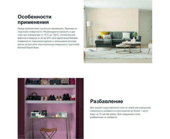 Краска MARSHALL EXPORT 2 глубокоматовая для внутренних работ, Баз BW 4,5л 5248810 – изображение 6