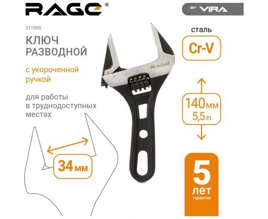 Разводной ключ VIRA с укороченной ручкой, 160 мм RAGE by 311006 – изображение 6