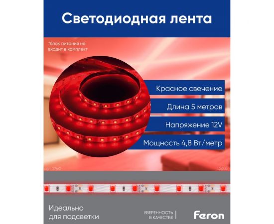 Светодиодная лента FERON 60SMD2835m 4.8Wm 12V 5m красный, LS603 27672 – изображение 8