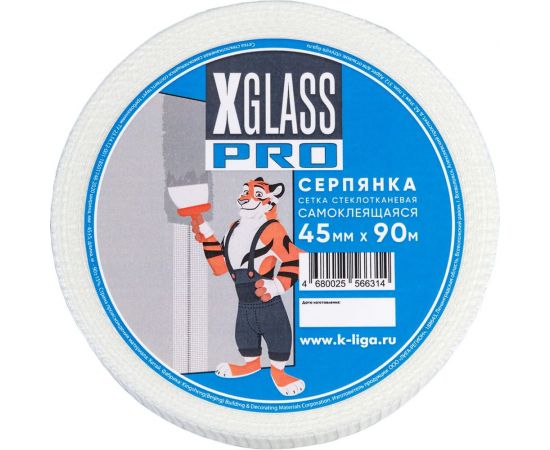 Лента серпянка стеклотканевая самоклеящаяся X-Glass Pro 45 мм х 90 м Б0000004014 