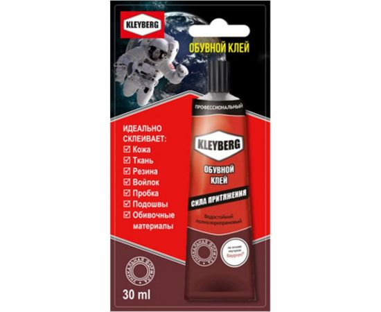 Обувной клей KLEYBERG 30 мл в блистере KB-S-30B 