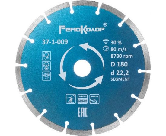 Диск отрезной алмазный сегментный (180х22.2 мм) РемоКолор 37-1-009 