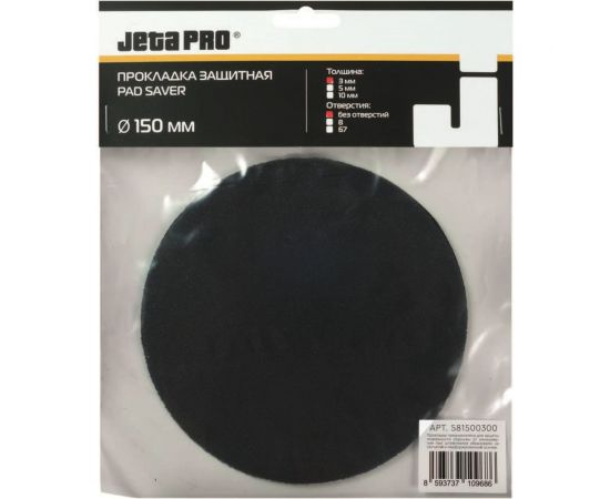 Прокладка защитная 150х3 мм без отверстий Jeta PRO 581500300 
