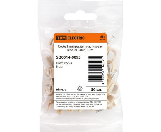 Круглая пластиковая скоба TDM 8 мм, сосна, 50 шт. SQ0514-0093 – изображение 2