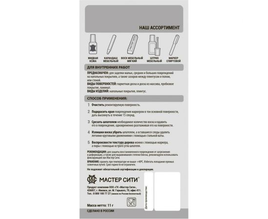 Напольный воск Мастер Сити (блистер; дуб седан) 2041504 – изображение 2