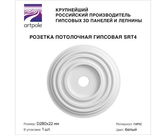 Потолочная розетка под люстру Artpole (гипсовая; цвет белый; D280 мм) SRT4 – изображение 2