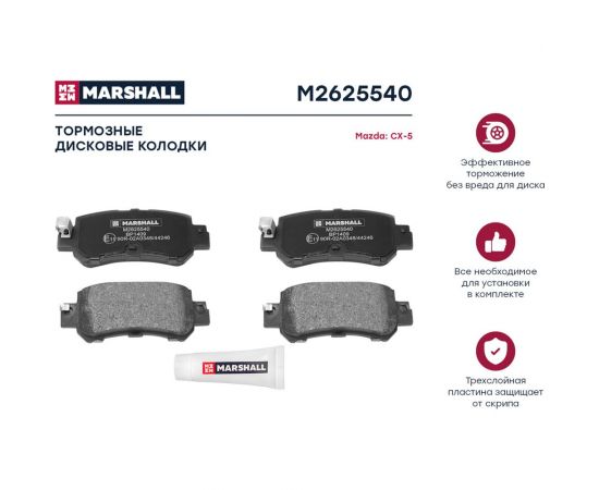 Тормозные колодки дисковые задние Mazda CX-3 15-, CX-5 I 11- MARSHALL M2625540 – изображение 2