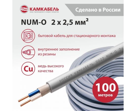 Кабель NUM-O Камкабель 2x2.5 мм 100м 1117R20HD0007ЪM0100М – изображение 2