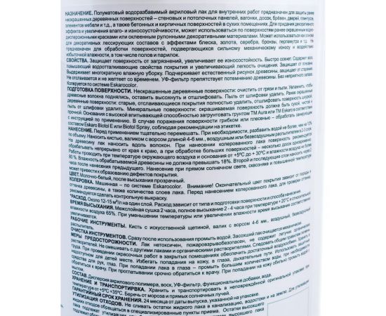 Лак Aura Interior Lack 2,5л L0010 – изображение 3