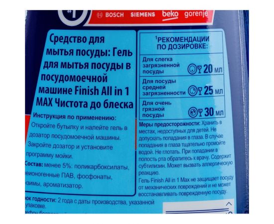 Гель для мытья посуды в посудомоечных машинах FINISH 1 л, All in 1 Shine&amp;Protect 3078328 605754 – изображение 3