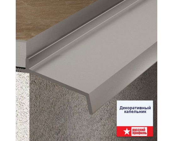 Капельник РУССКИЙ ПРОФИЛЬ 2.7 м, анодированное, серебро матовое, 5 шт. 4680427012457 – изображение 4