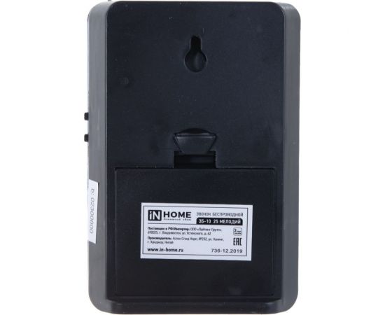 Беспроводной звонок IN HOME ЗБ-10 IP44 ЧЕРН 4690612013381 – изображение 6