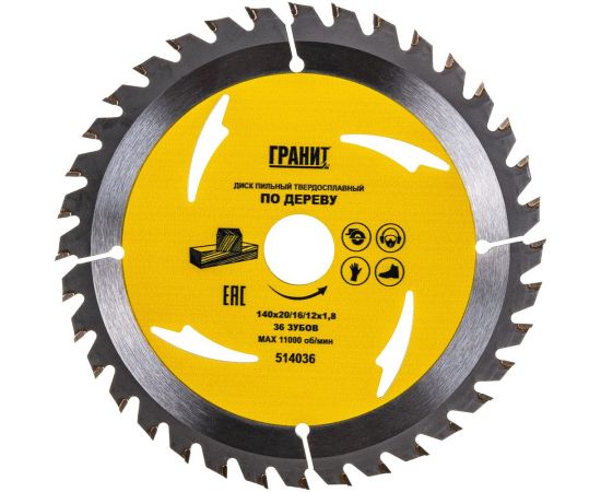 Диск пильный твердосплавный ПО ДЕРЕВУ (140х20/16/12 мм; 36Z; 1.8 мм) ГРАНИТ 514036 