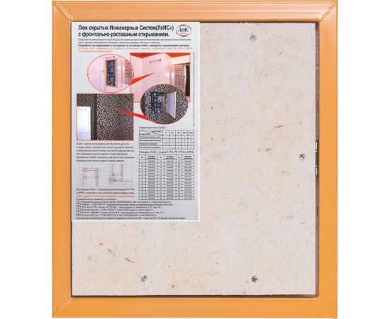 Люк стальной ревизионный Евростандарт РРЗ (400х400 мм) ДЕЛАЙТ 20004040 