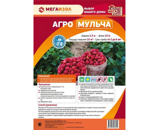 Укрывной материал Мегаизол АГРО Мульча (3,2х10 м, 32 кв.м) 3480534 