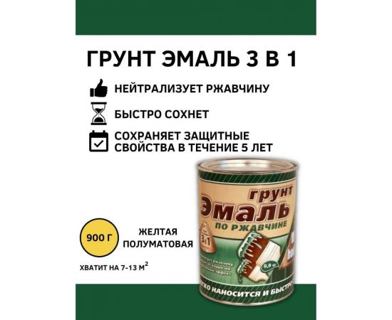 Грунт-эмаль 3 в 1 White House (желтый; 0.9 кг) 15637 – изображение 2