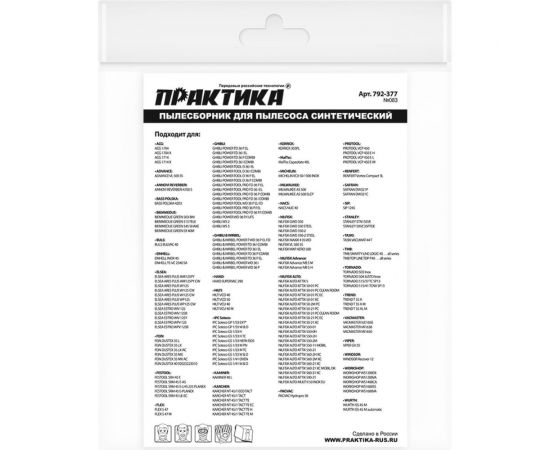 Мешки ПРАКТИКА 52 л, синтетич., 2 шт для пылесосов HILTI, KERCHER, NILFISK и др. 792-377 – изображение 3
