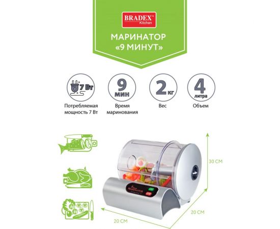 Маринатор BRADEX 9 минут TD 0004 – изображение 3
