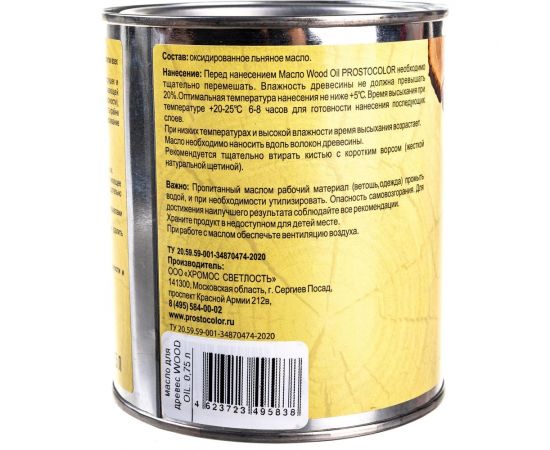 Льняное масло для древесины ПРОСТОКОЛОР WOOD OIL 0,75 л 95838 – изображение 4