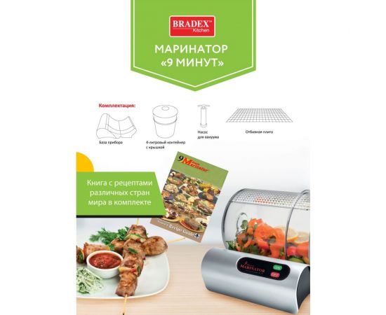 Маринатор BRADEX 9 минут TD 0004 – изображение 4