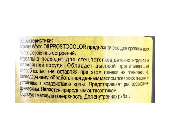 Льняное масло для древесины ПРОСТОКОЛОР WOOD OIL 0,75 л 95838 – изображение 5