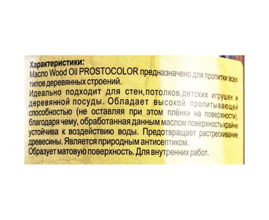 Льняное масло для древесины ПРОСТОКОЛОР WOOD OIL 0,75 л 95838 – изображение 6