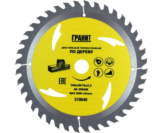 Диск пильный твердосплавный ПО ДЕРЕВУ (190х20/16 мм; 40Z; 2.2 мм) ГРАНИТ 519040 