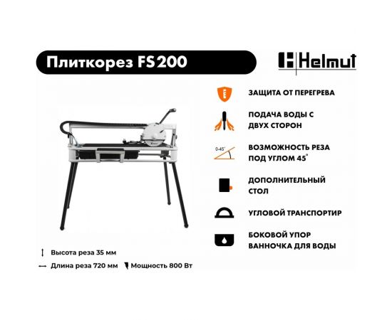 Электрический плиткорез Helmut FS200 hl-52 – изображение 11