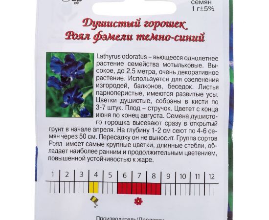Семена Агрони Душистый горошек РОЯЛ ФЭМЕЛИ ТЕМНО-СИНИЙ 7958 – изображение 2