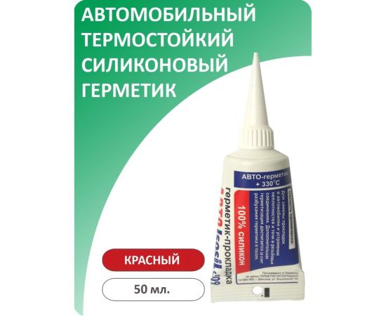 Автомобильный силиконовый термостойкий герметик-прокладка ISOSIL S509, красный, 50 мл 5091007 – изображение 2