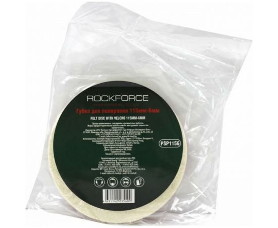 Диск войлочный для полировки самоцепляющийся (115х6 мм) ROCKFORCE RF-PSP1156 – изображение 2