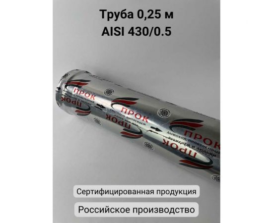 Труба (0.25 м; 110 мм) Прок ПР016600 – изображение 2