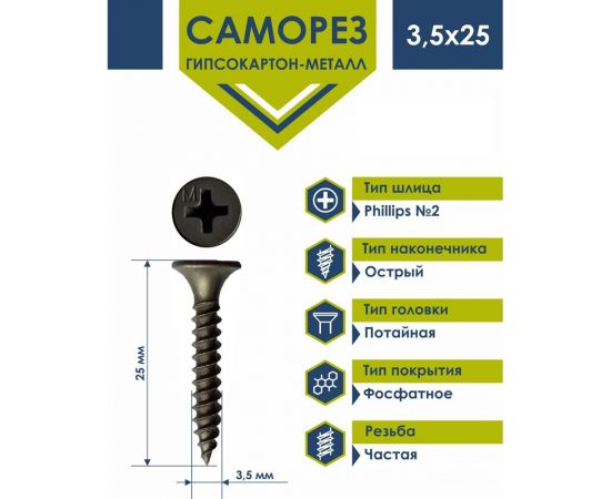 Саморез по металлу Daxmer ГКМ 3.5х25, 1 кг, короб. 335577 – изображение 3