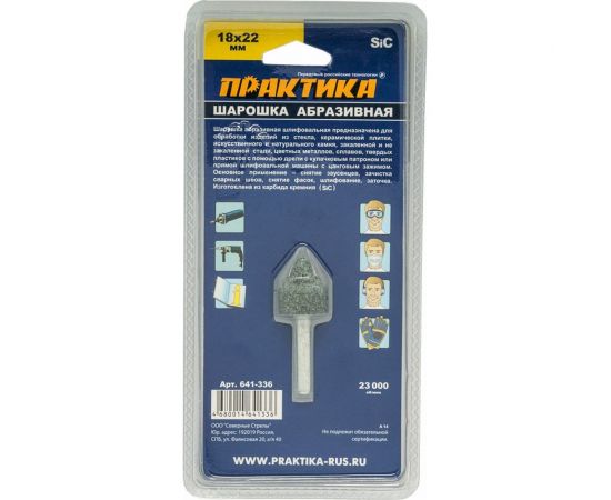 Шарошка абразивная (18х22 мм; хвостовик 6 мм) ПРАКТИКА 641-336 – изображение 4