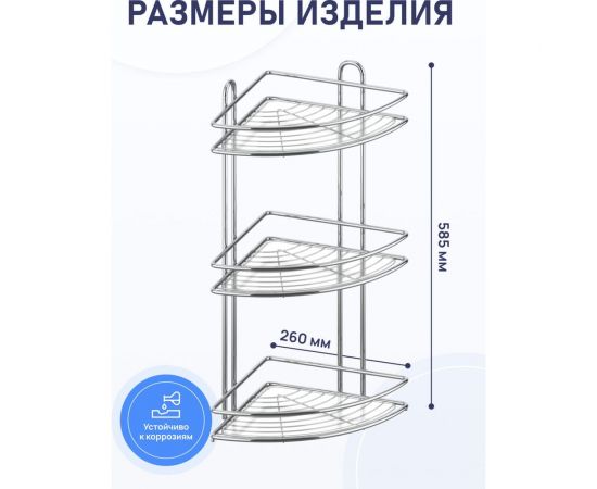 Полка для ванной комнаты и кухни Fora Floria угловая, тройная FOR-2004 – изображение 4