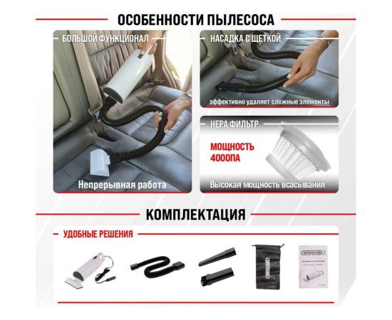 Пылесос SKYWAY ТОРНАДО 4000 Па, 60 Вт, 12 В, 4 насадки, в сумке S10801005 – изображение 5