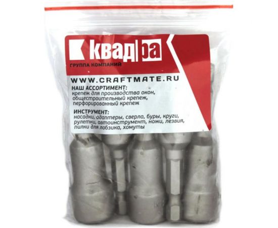 Ключ-насадка магнитная KVADRA (5 шт; 17х65 мм) Novocraft K47-06517-05 