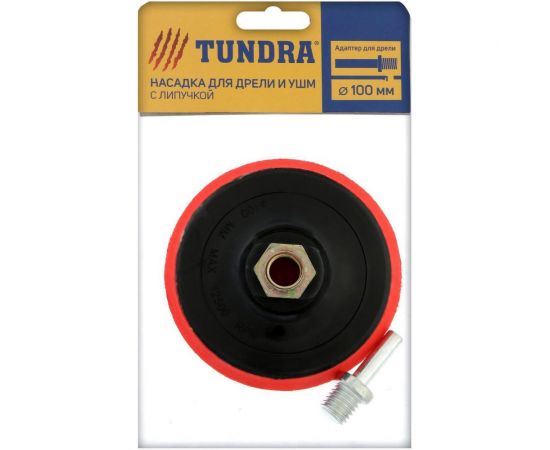 Насадка с адаптером на липучке (100 мм; М14) для дрели и УШМ TUNDRA 4279270 